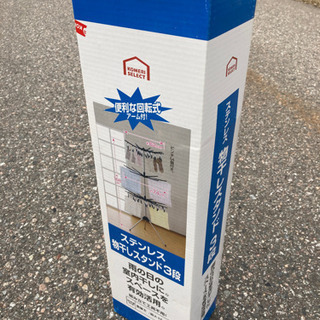 (取引中)物干しスタンド3段　未使用