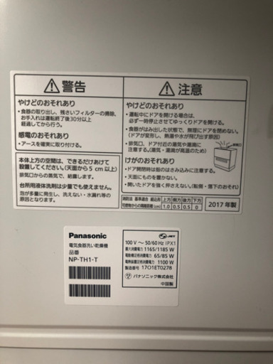 受渡者決まりました　Panasonic 食洗機　2017年製　NP-TH1 