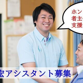 重度障がい起業家の介助アシスタント・介護スタッフ／常勤