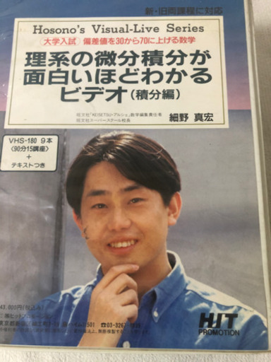 細野真宏　理系の微分積分が面白いほどわかるビデオ　積分編