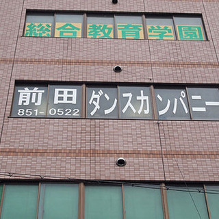 京阪樟葉駅徒歩4分！前田ダンスカンパニーへようこそ！の画像