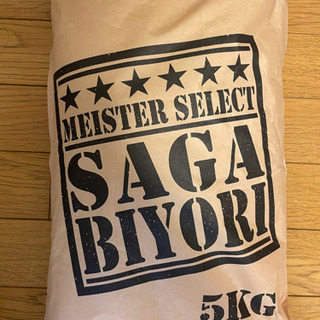 【新米】さがびより5kg 未開封品