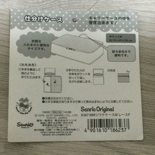 【新品未使用】旅行用仕分けケース　マイメロの画像