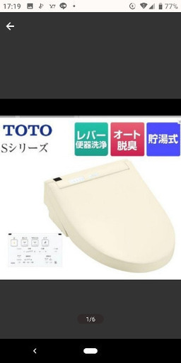 未開封未使用TOTOウォシュレット TCF6543 SC1