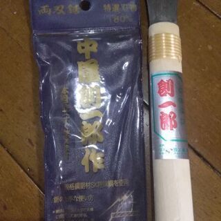 工具①　創一郎作　両刃鋸  180ミリ　全長４６㎝　カバー付き