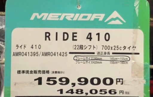 メリダ RIDE410