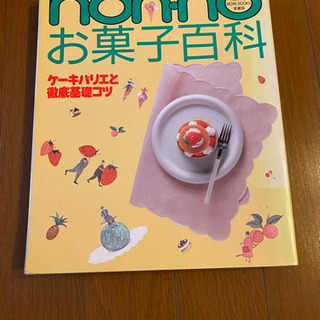 お菓子の本