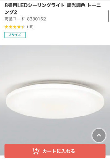 ８畳　LEDシーリングライト　ニトリ