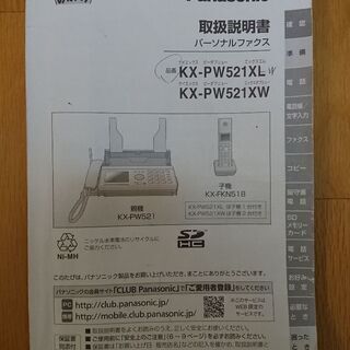 Fax付き電話機 Panasonicの画像