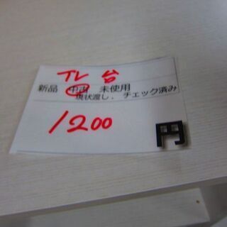 リサイクルショップのダイトーです。お持ち帰り価格　簡単TV台　1200円の画像