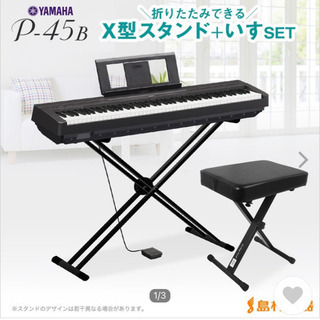 値下げ交渉可】YAMAHA ピアノ p-45B