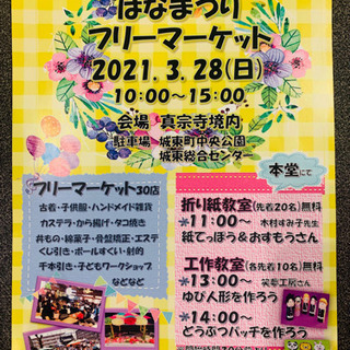 花まつりフリマ開催🌸真宗寺 − 兵庫県