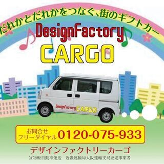 ［貨物保険加入業者　格安軽貨物配送］「今から来て！」に対応します...