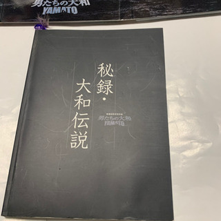 男たちの大和YAMATO、DVD3枚組の画像