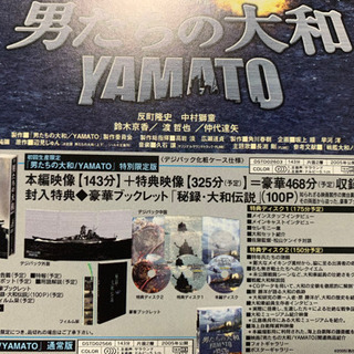 男たちの大和YAMATO、DVD3枚組の画像