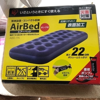 新品　アイリスオーヤマ　エアーベット