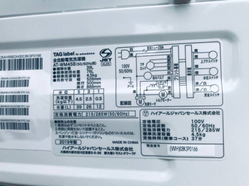 ✨2019年製✨1722番TAG label ✨全自動電気洗濯機✨AT-WM45B‼️