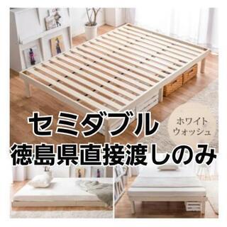 【取引中】セミダブル すのこベッド