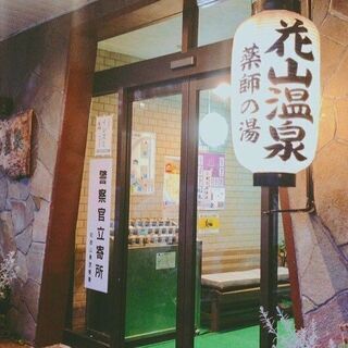 浴場清掃のお仕事仲間募集♪
