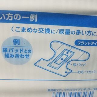 未開封30枚入り100円！！介護　パッドタイプ紙オムツ　28個まで注文可能 まとめ買い値下げ交渉OKの画像