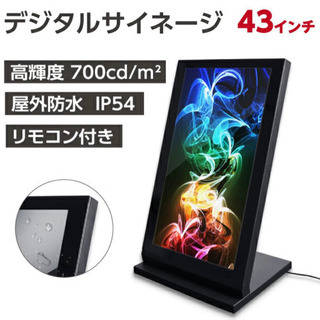 デジタルサイネージ　43型スタンド付 液晶ディスプレイ W665...