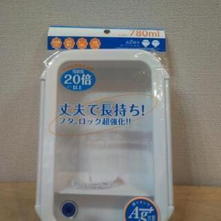 780mlお弁当箱★未使用★