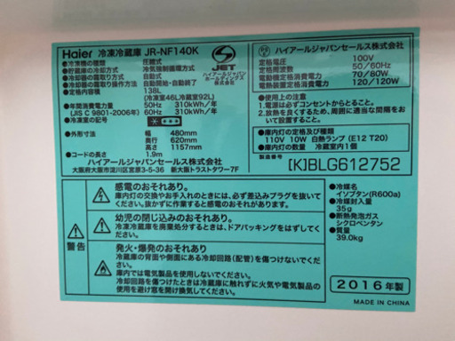 ハイアール　冷蔵庫