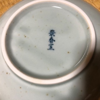 京焼・清水焼 景春窯　器3点セット【箱有り】の画像