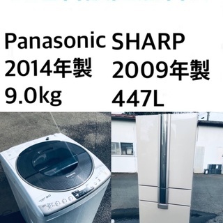 ★送料・設置無料⭐️★  9.0kg大型家電セット☆冷蔵庫・洗濯機 2点セット✨ ☆送料・設置無料☆ 9.0kg大型家電セット☆冷蔵庫・洗濯機 2点