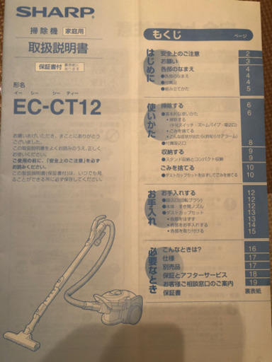 サイクロン掃除機　SHARP EC-CT12（2015年製）