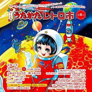 第8回 中之島うたかたレトロ市
