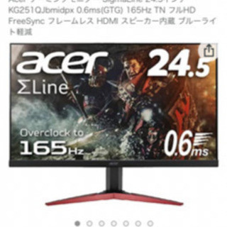 acerゲーミングモニター