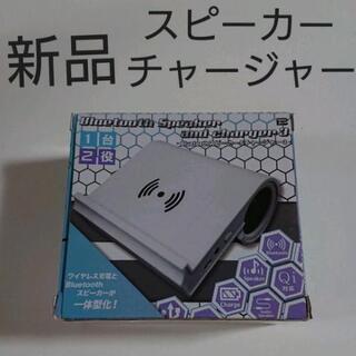 新品
Bluetooth スピーカー&チャージャー
ワイヤレス充電