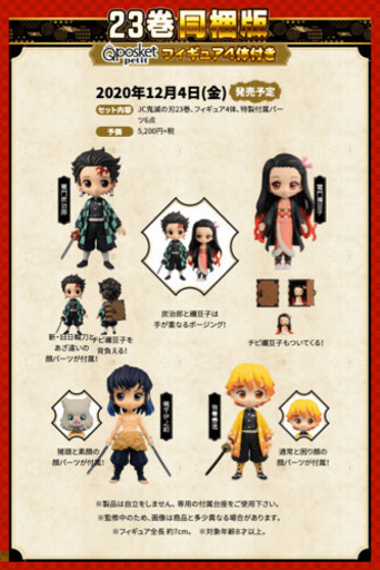 鬼滅の刃 23巻 フィギュア付き ☆22巻 同梱版 ☆21