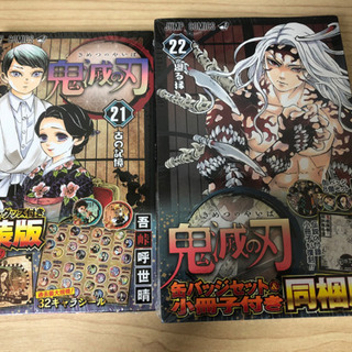 鬼滅の刃 23巻 フィギュア付き ★22巻 同梱版 ★21巻 特装版 3冊セットの画像