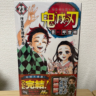 鬼滅の刃 23巻 フィギュア付き ★22巻 同梱版 ★21巻 特装版 3冊セットの画像
