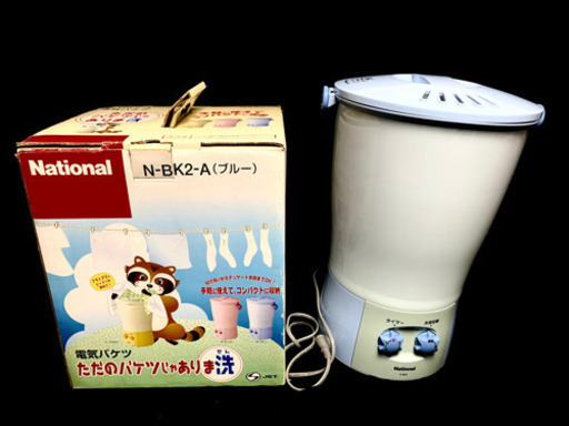 【値下げ】バケツ洗濯機　National N-BK2(ブルー) 『ただのバケツじゃありま洗』