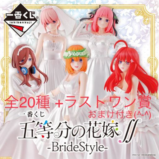 五等分の花嫁ＳＳ 一番くじ フルコンプリートセット！