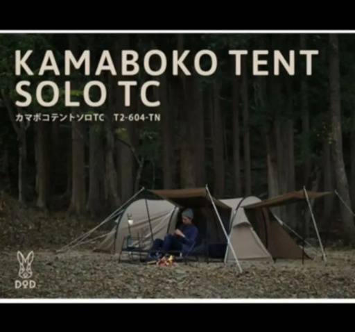 DOD T2-604-TN タン カマボコテントソロTC