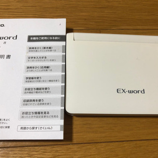 取引予定 CASIO、電子辞書 譲ります［3/23まで］