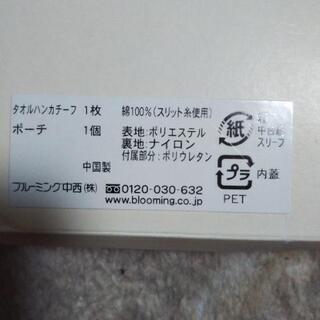 PINKY & DIANNE / ピンキーアンドダイアン タオルハンカチ　ポーチ　ギフト　未使用の画像