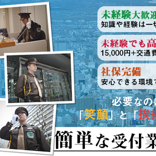 【施設警備の受付業務】特別なパソコンや英語のスキルなども不要◎未経験でも月収30万円以上目指せる！ アラコム株式会社 豊洲の画像