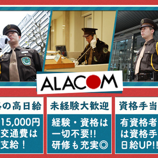 【施設警備の受付業務】特別なパソコンや英語のスキルなども不要◎未経験でも月収30万円以上目指せる！ アラコム株式会社 豊洲の画像