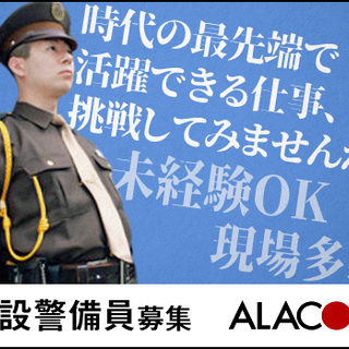 【施設警備の受付業務】特別なパソコンや英語のスキルなども不要◎未経験でも月収30万円以上目指せる！ アラコム株式会社 豊洲の画像