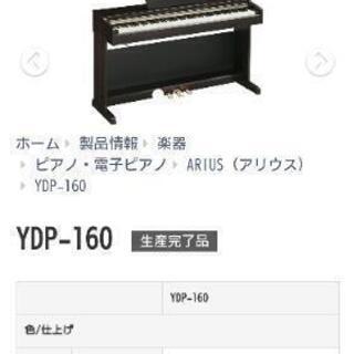【3月末まで】YAMAHA Arius YDP-160

電子ピアノ