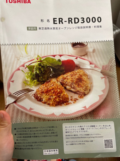 TOSHIBA オーブンレンジ