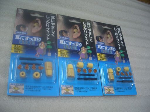 ◆　耳にすっぽり集音器Ⅲ　3個で2500円　◆
