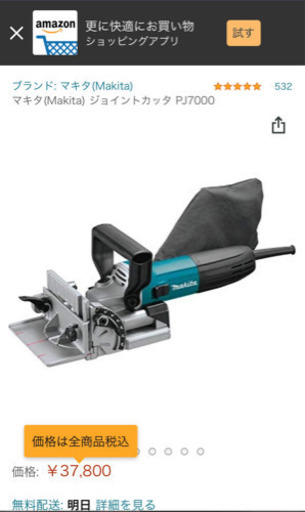 マキタ　ジョイントカッター