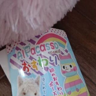 アルパカッソ　ぬいぐるみ２体セットの画像