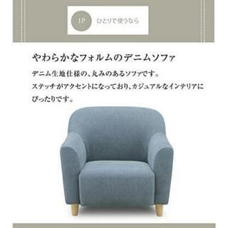 大川家具 関家具 1人掛けソファ 80cm幅 (素材/デニム) 2個

の画像
